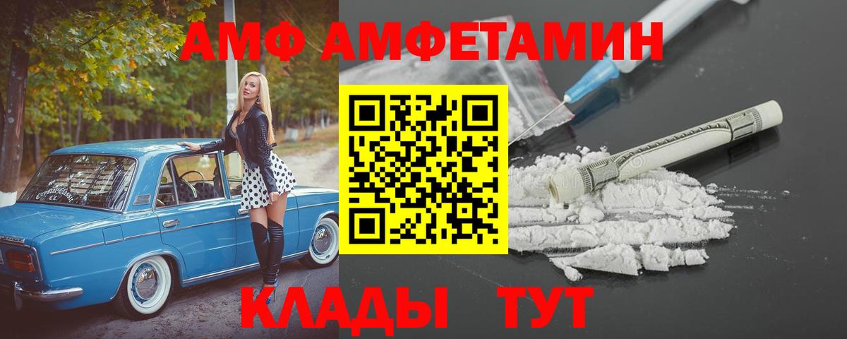 АМФ VHQ Березники