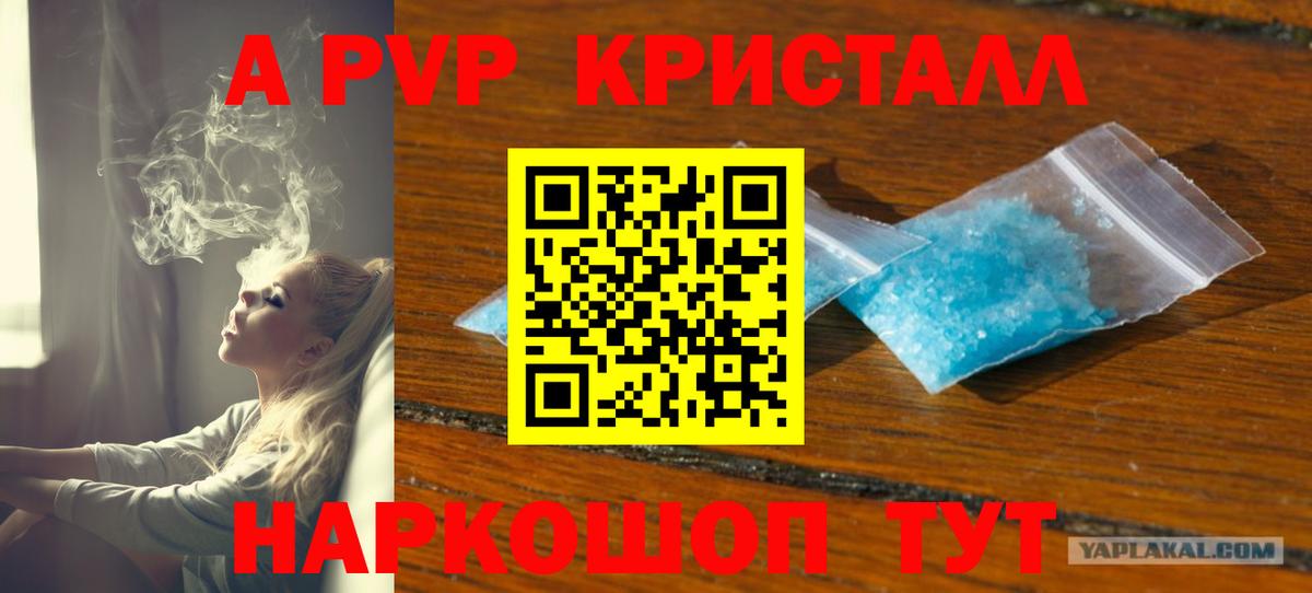 Альфа ПВП  APVP кристаллы  Вход с VPN  Alfa_PVP VHQ  Березники 