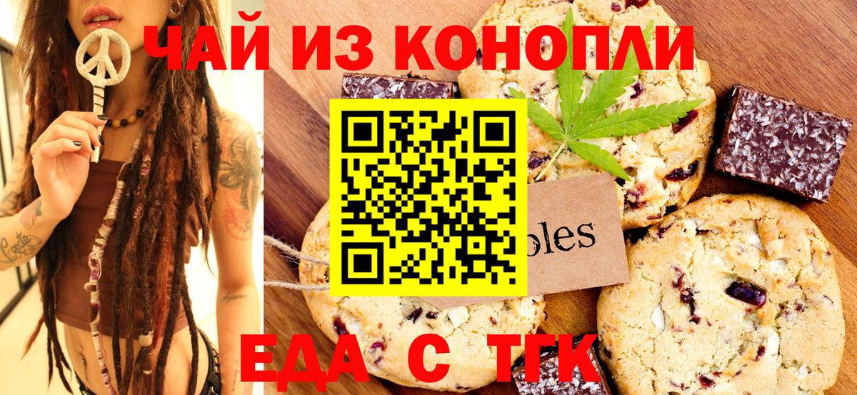 Березники  Печенье с ТГК конопля  Вход с VPN 
