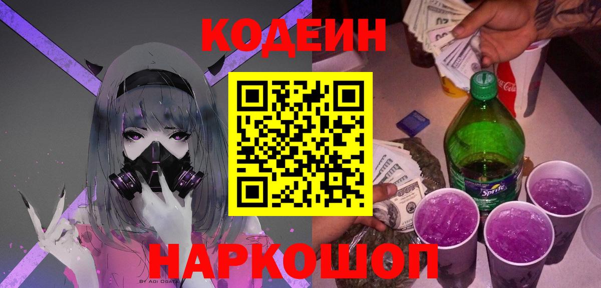 Codein напиток Lean (лин)  Вход с VPN  Березники  Кодеиновый сироп Lean Purple Drank 