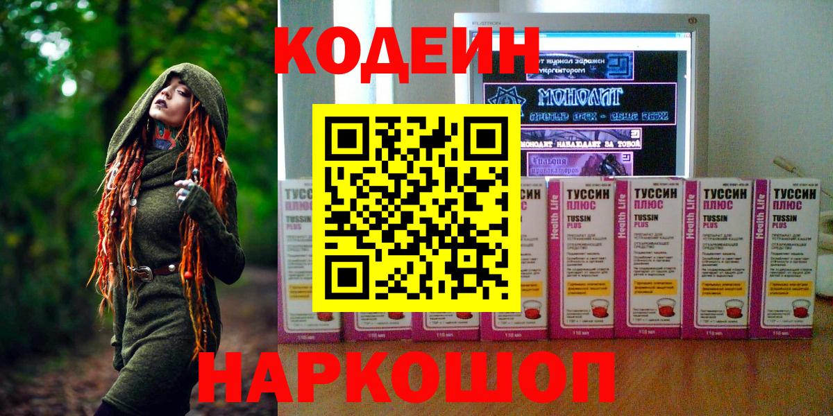 Кодеин Purple Drank Березники