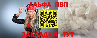ALPHA PVP Волгодонск