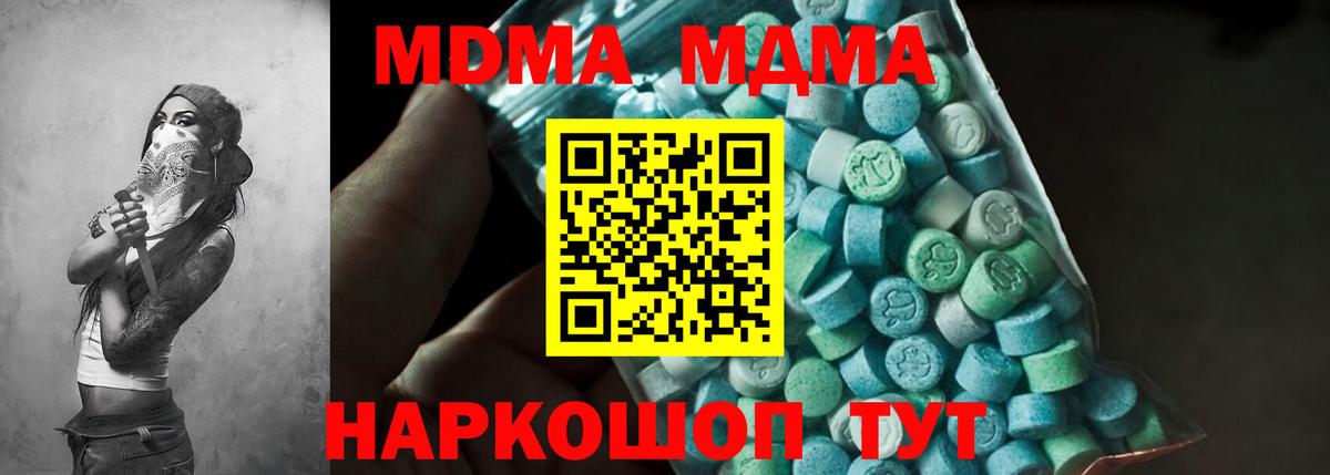 MDMA кристаллы  Вход с VPN  MDMA Molly  Березники 