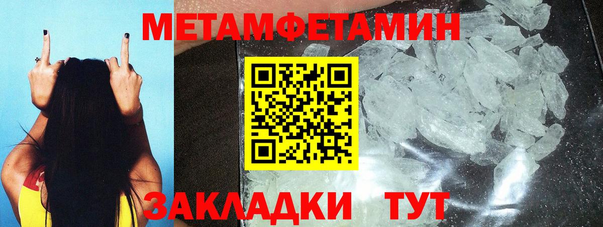 Метамфетамин кристалл  Метамфетамин кристалл  Вход с VPN  Березники 