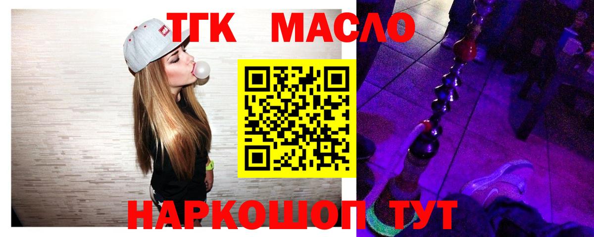Березники  где найти   Вход с VPN  Дистиллят ТГК гашишное масло 